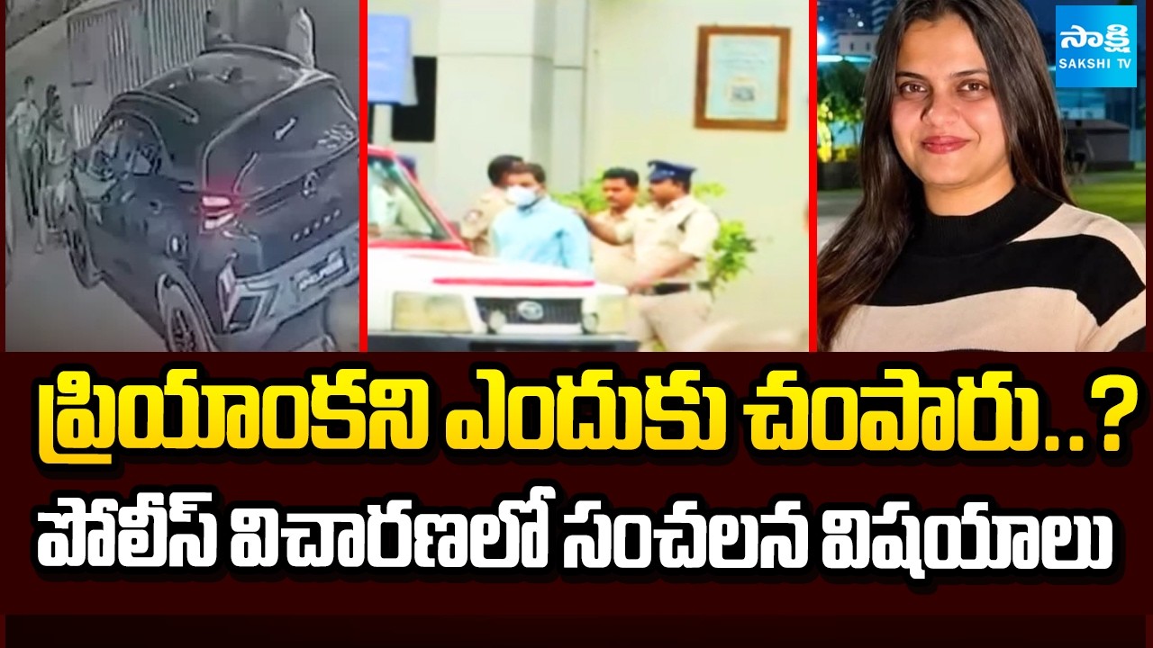 Why Was Dr.Priyanka Killed? | Sensational Details Revealed during Police Investigation | @SakshiTV