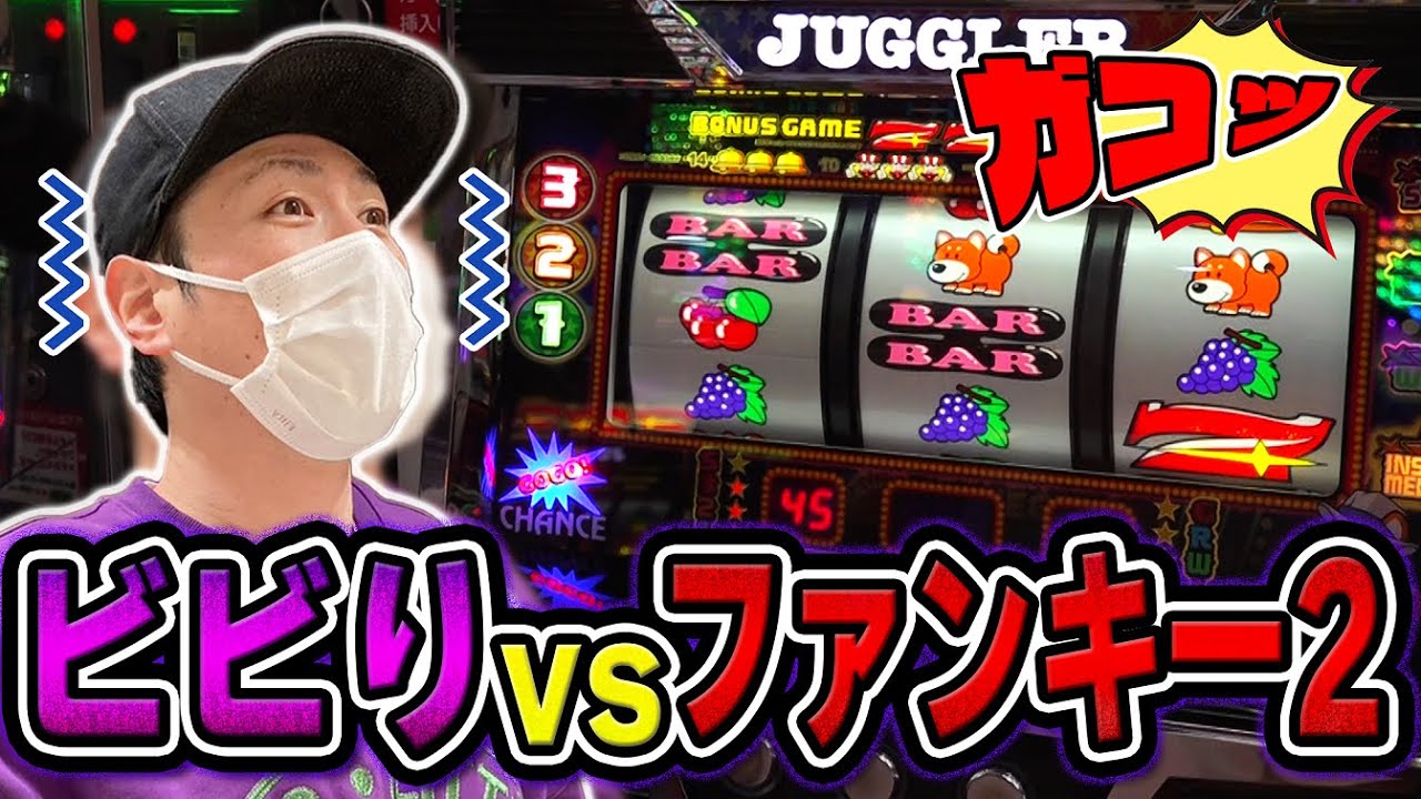 【ジャグラー】驚嘆と至福のガコッ音！爆音ファンキーを攻略できるか！？[スロット][パチスロ]