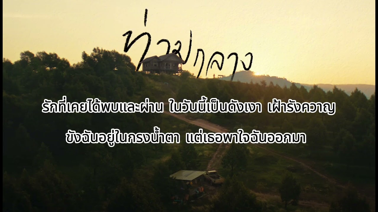 เหมือนวิวาห์ (Rain wedding) คาราโอเกะ กีต้าร์ คีย์ผู้หญิง