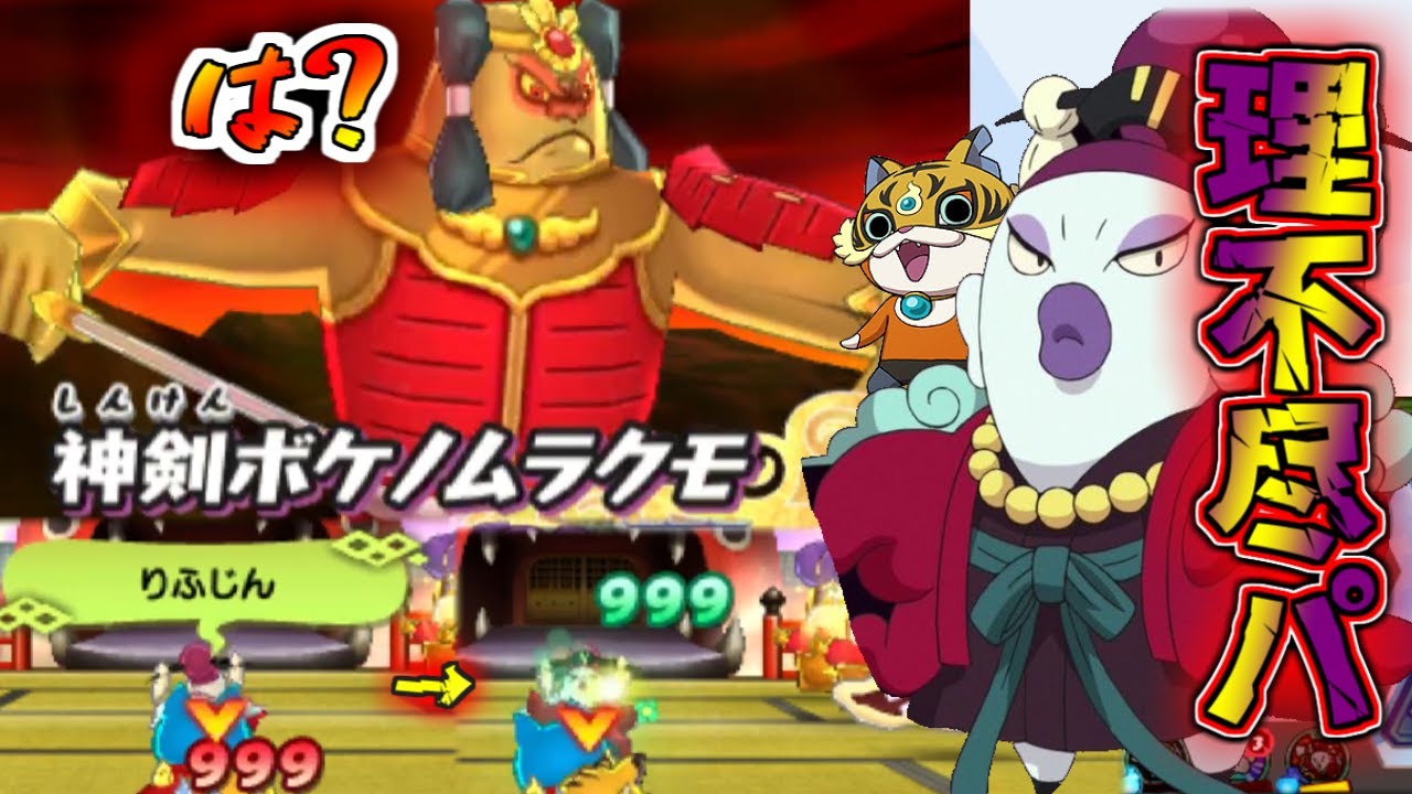 【妖怪ウォッチ3対戦】自分のダメージを仲間に流す！味方ガチギレPtがすごかった…【ゆっくり実況】