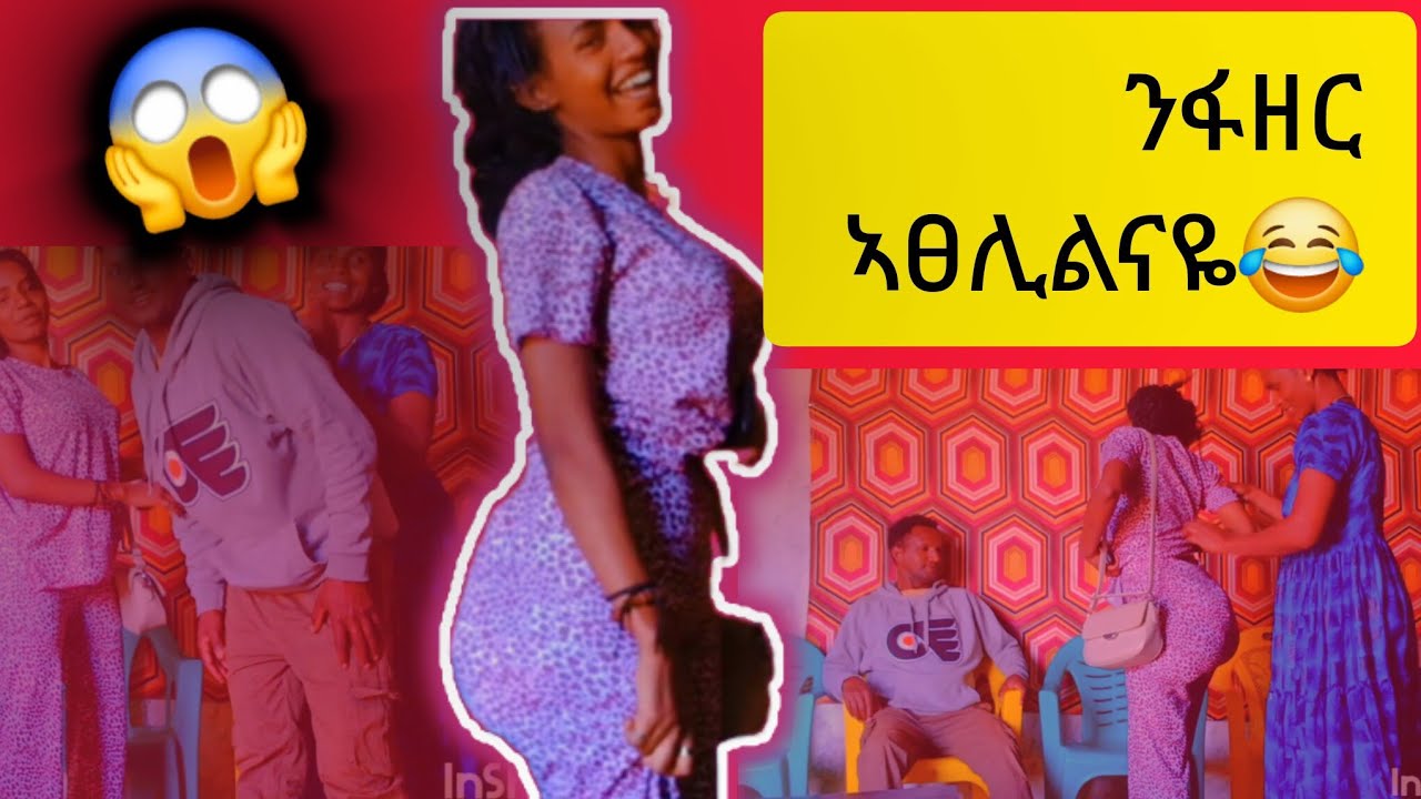 🛑mother ን father  ዝገርም ፕራንክ 😱 ተፀሊሉ😂