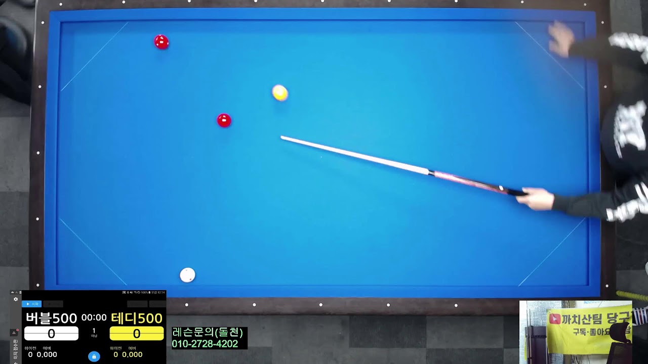 까치산팀 당구TV님의 라이브 방송