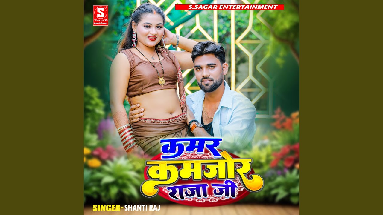 Kamar Kamjor Raja Ji