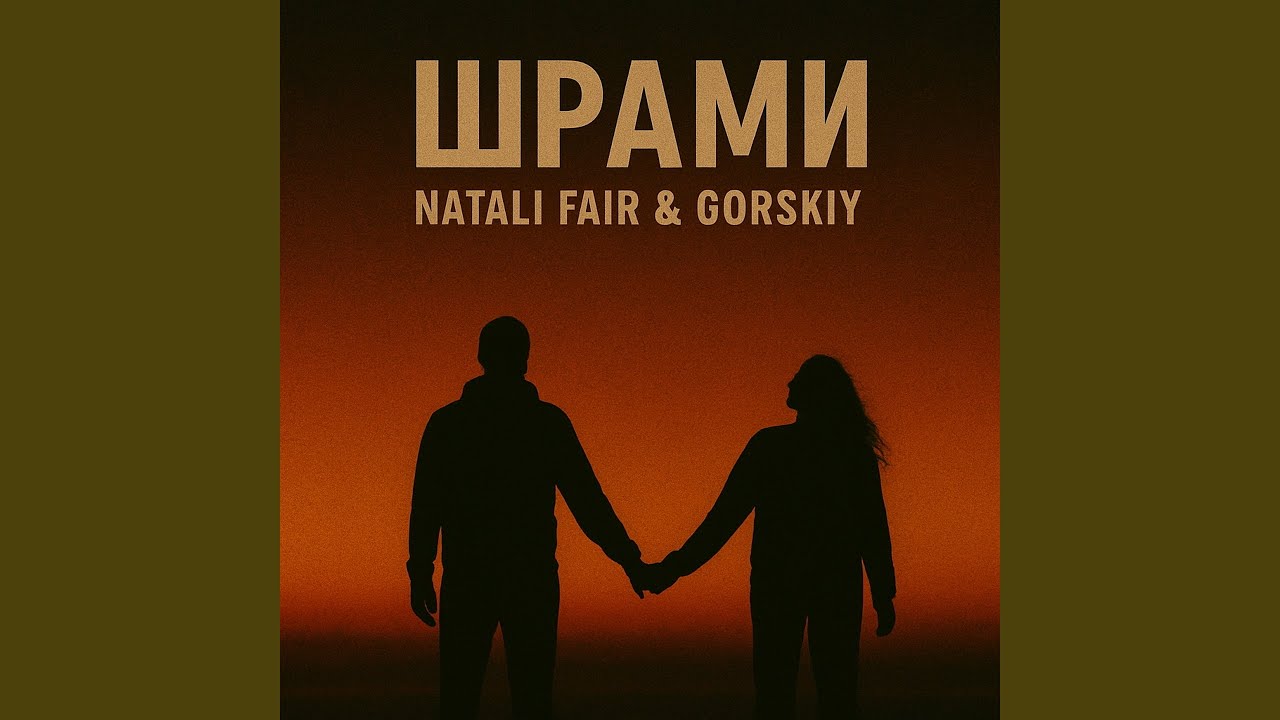 Шрами