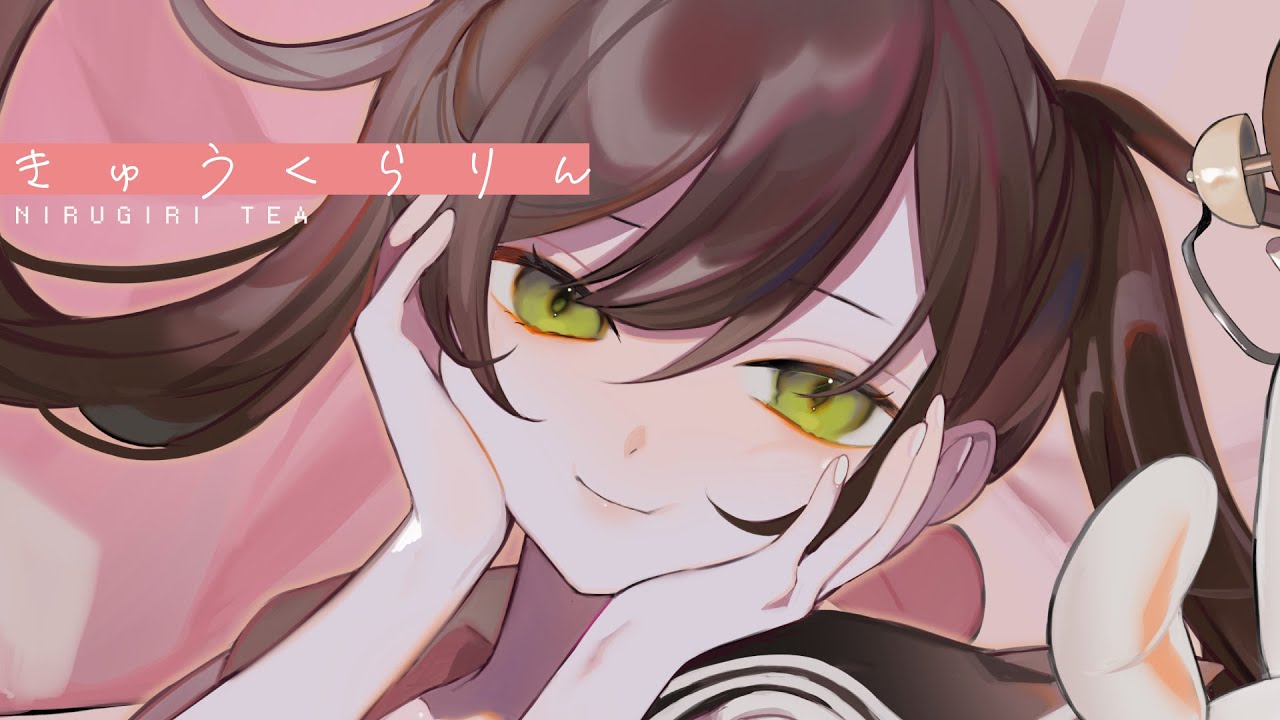 きゅうくらりん/煮霧てあ Cover