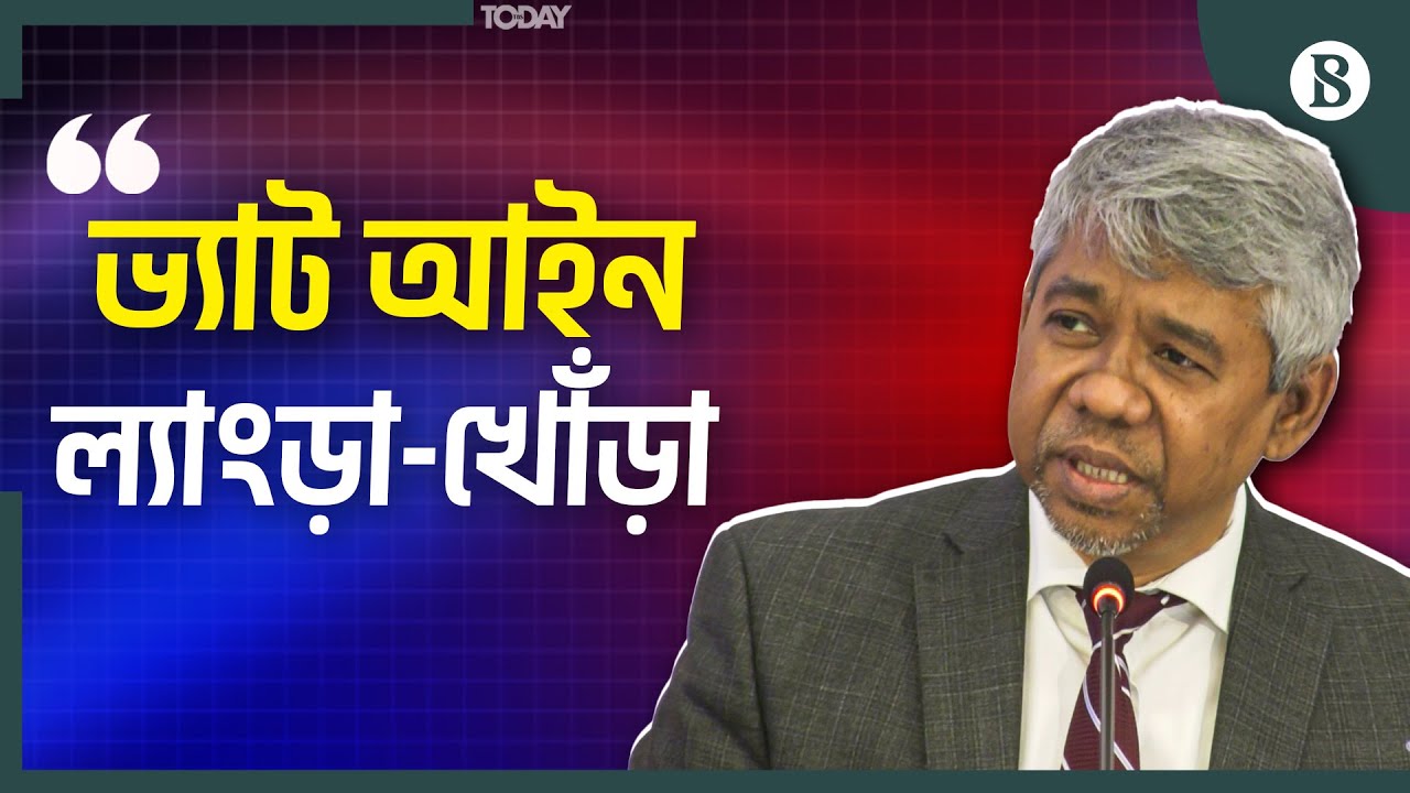 সিঙ্গেল রেট ভ্যাটের কোন বিকল্প নেই: এনবিআর চেয়ারম্যান | Bangladesh Economy | The Business Standard