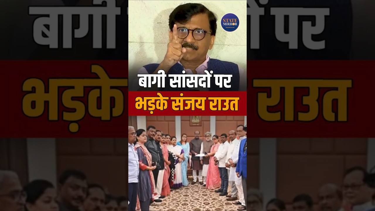 Sanjay Raut Alleges Plot Behind Shiv Sena (UBT) MPs' Revolt, Legal Action Begins #ytshorts #yt