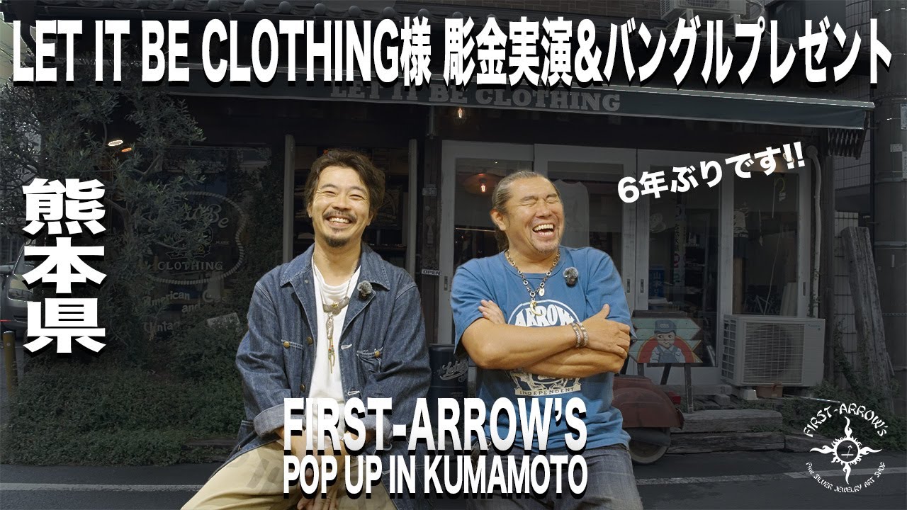 【Vol.238】６年ぶりの開催！LET IT BE CLOTHING×FIRST ARROW’S in熊本県熊本市　#firstarrows #silver #letitbeclothing