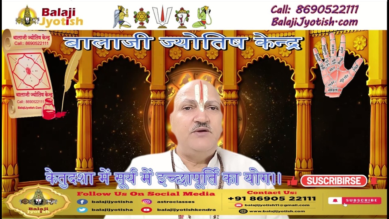 केतुदशा में सूर्य में इच्छापूर्ति का योग।। KetuDasha Me Surya Me Ichchhapurti Ka Yog. #horoscope