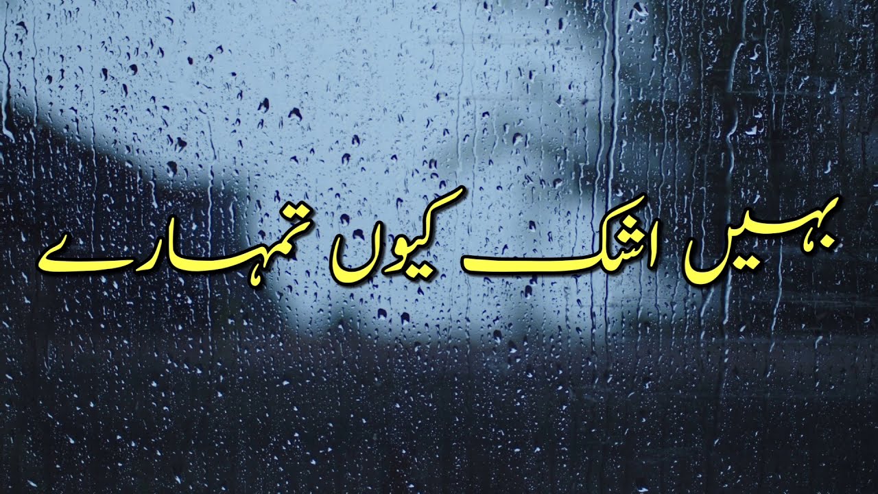 bahain ashk kiyon tumharay- ahmadiyya poem - ahmadiyya Urdu nazm