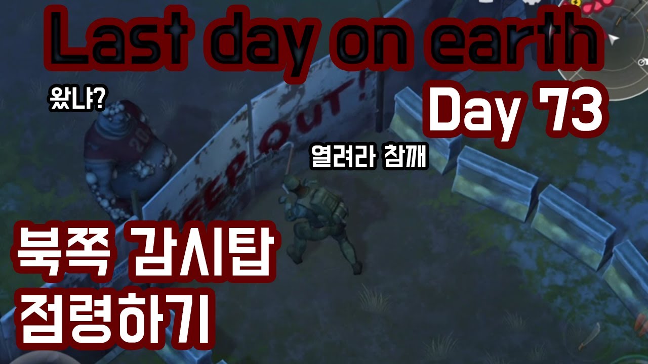 [라스트데이온어스] 북쪽 감시탑 점령하기~! (1월 알파 벙커 코드 설명에 포함)