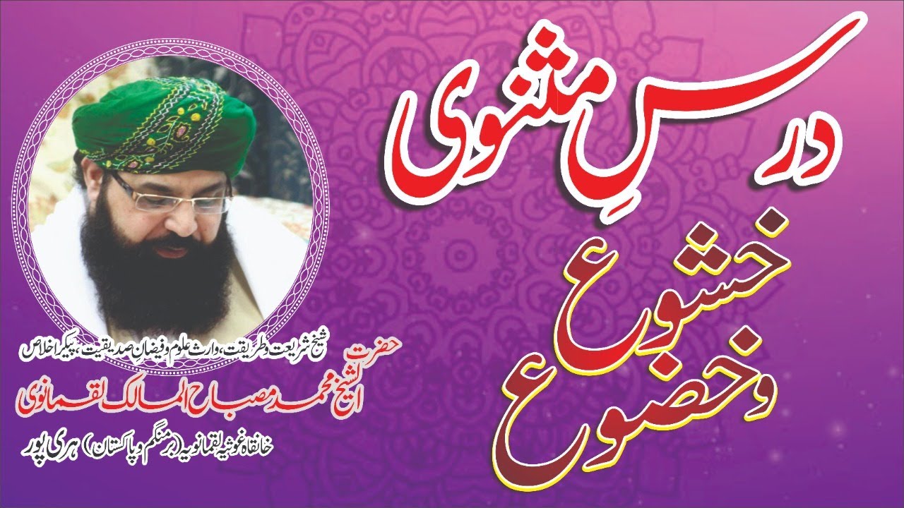 Dars-e- Masnavi  with (English subtitles) Episode 03 by Shaykh Luqmanvi
