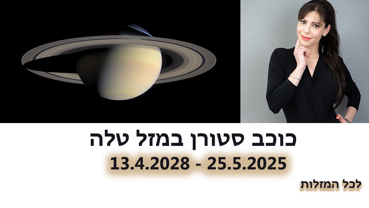 כוכב סטורן במזל טלה 2025-2028. לכל המזלות