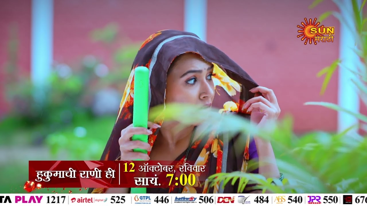 १२ ऑक्टोबर मनोरंजनाचा SUNवार | Hukumachi Rani Hee- | 12 October 7PM | Marathi Serial | Sun Marathi