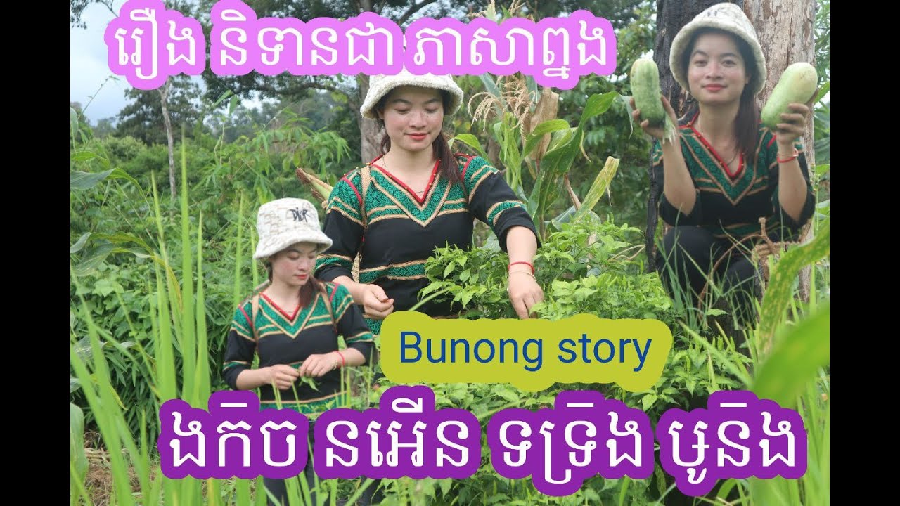 Bunong story
