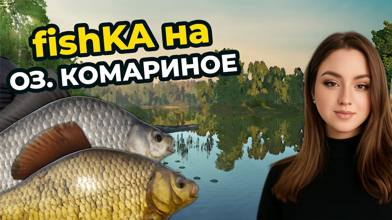 РАЗДАЧА ТРОФЕЙНЫХ КАРАСЕЙ на КОМАРИНОМ┃Русская Рыбалка 4 (РР4)