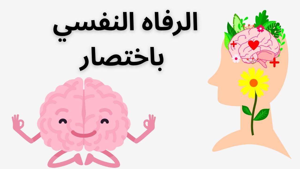 نموذج ريف للرفاه النفسي: المفاجأة ليست في الأبعاد… بل في كيفية تطبيقها