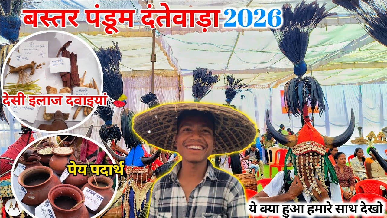 Bastar Pandum 2026 Dantewada Full Video 