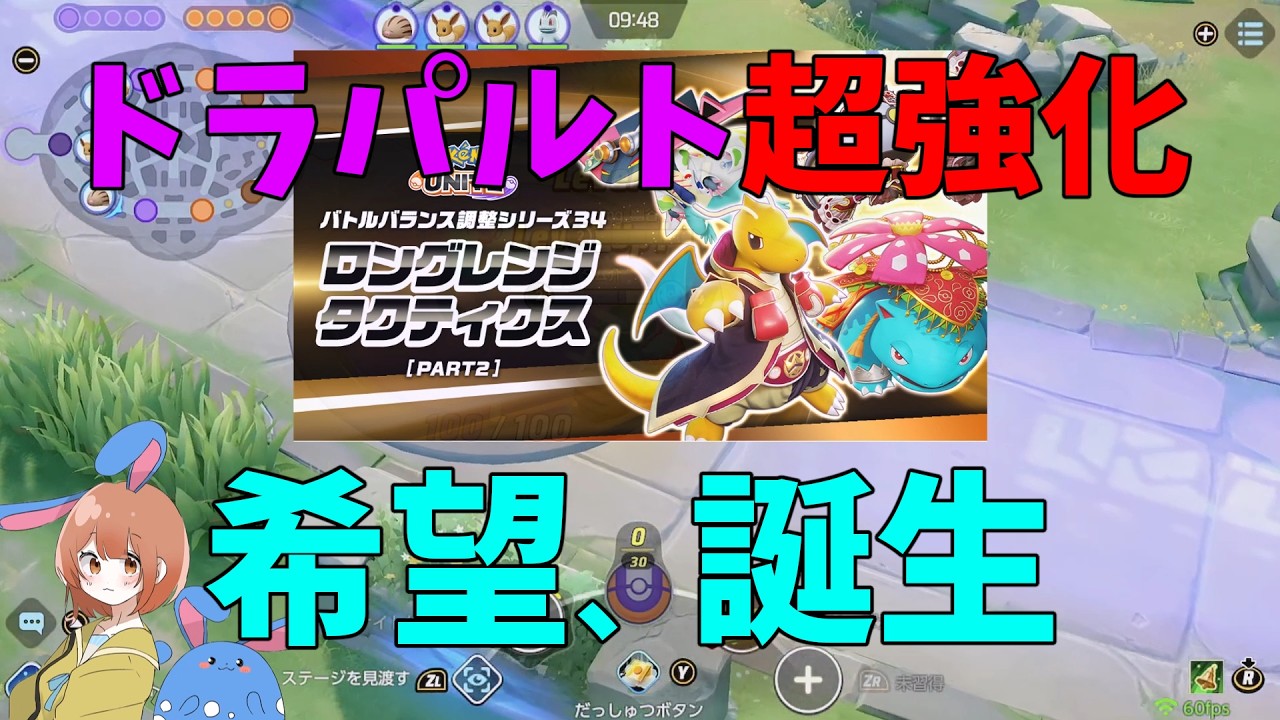 ドラパルトが超強化で宇宙が壊れるバランス調整を徹底解説！の巻【ポケモンユナイト】【詳細解説1103】