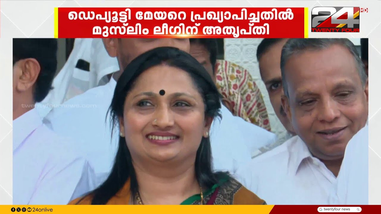 ഗ്രൂപ്പ് പോര് കടുക്കും? കൊച്ചി മേയർ പ്രഖ്യാപനത്തിൽ കോൺഗ്രസിൽ പൊട്ടിത്തെറി