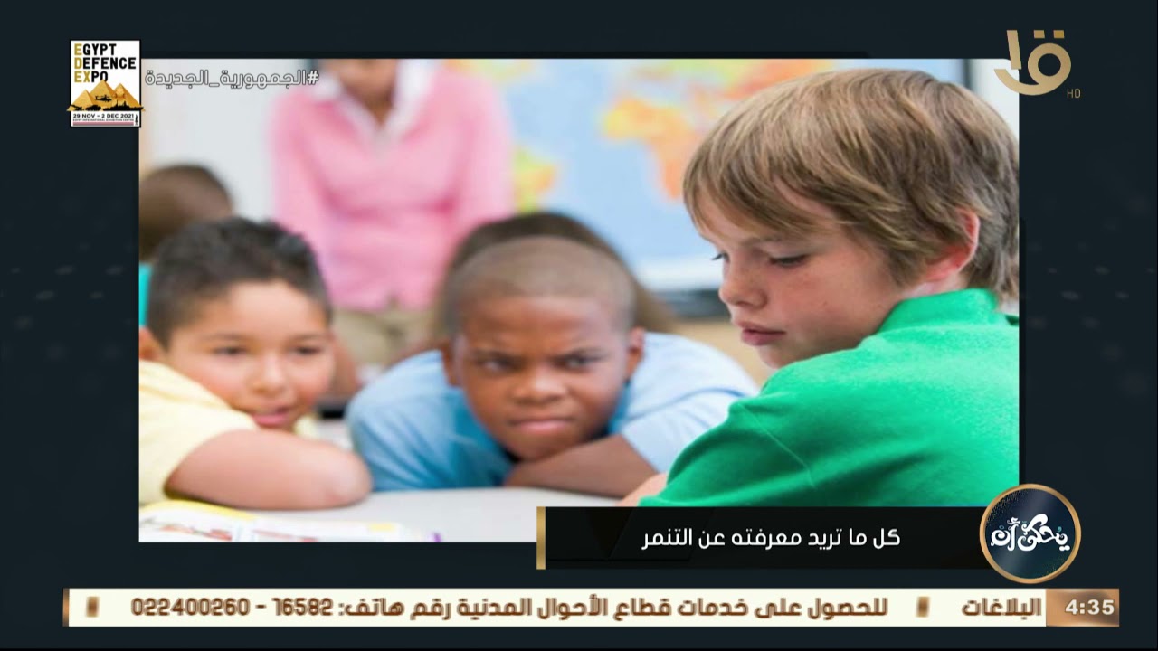 يحكى أن |  مشاكل آثار التنمر على الضحايا والمتنمرين يوضحها الدكتور محمد رفعت