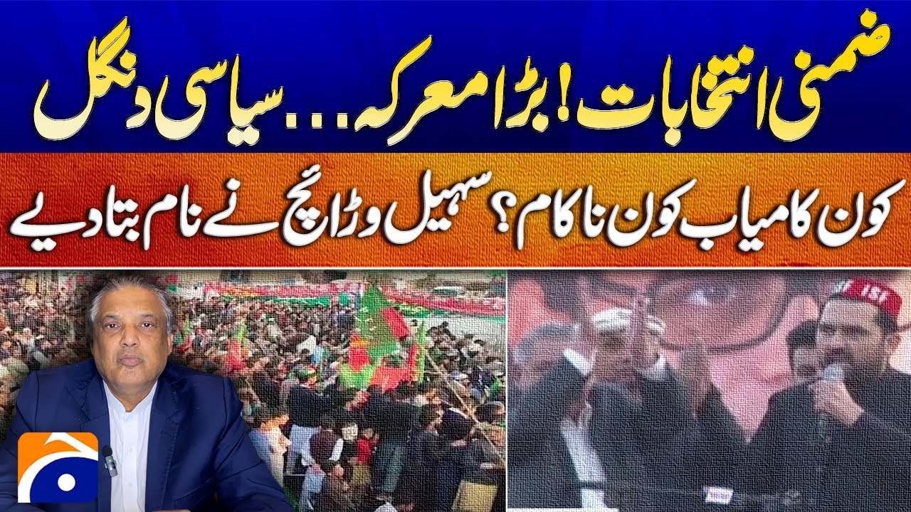 By-Elections 2025: Big Political Battle! Who Will Win? Sohail Warraich Names Likely Winners