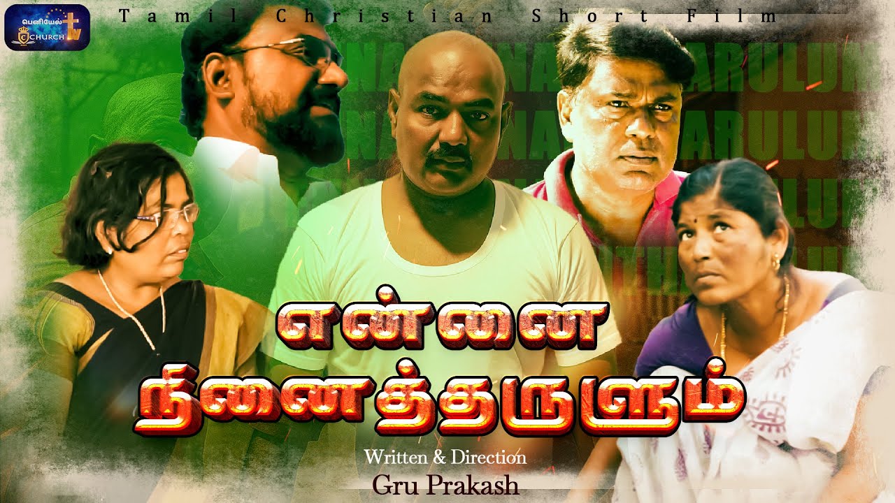Ennai Ninaitharulum - A Christian Tamil Short Film | Drug Addiction & Repentance | Emotional | 2025