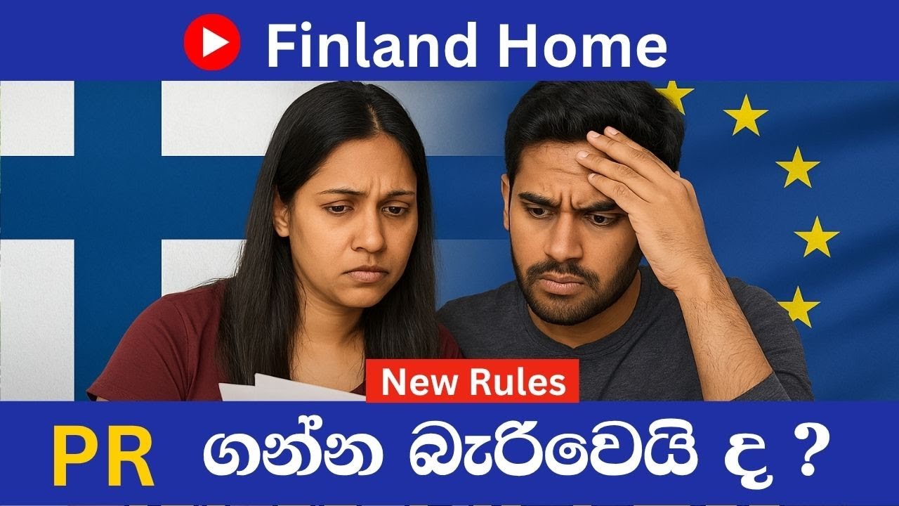 2026  සිට Finland  නව  PR නීතිය – ඔබට බලපාන හැටිපැහැදිලිව! | Finland