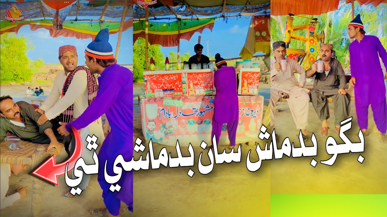 Bagu Badmash Saan Badmashi Thi | Sajjad Makhni | Popat Khan