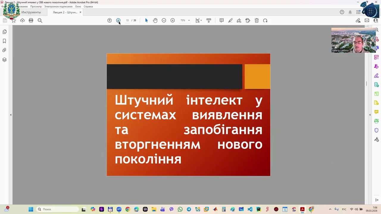Лекція | Штучний інтелект у СВВ нового покоління