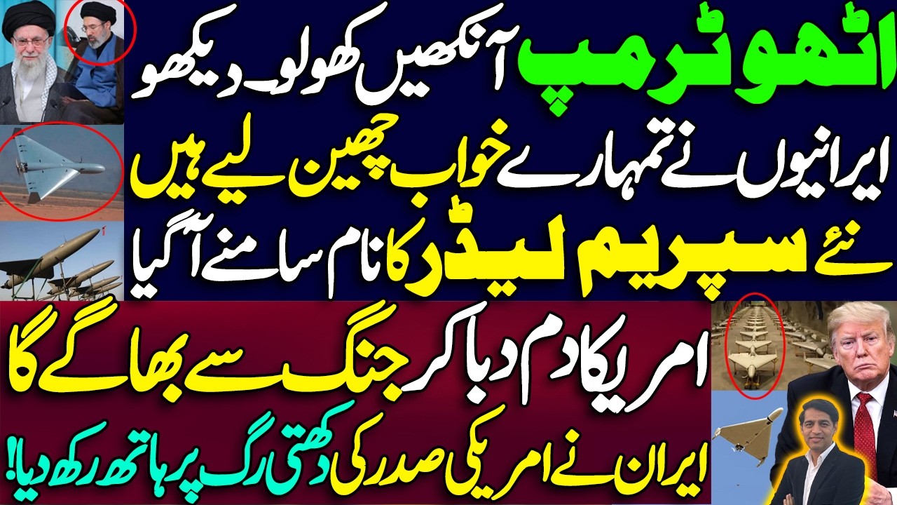 New Supreme Leader || Missiles Wreak Economic War || Trump Defeated || Karamat Mughal 