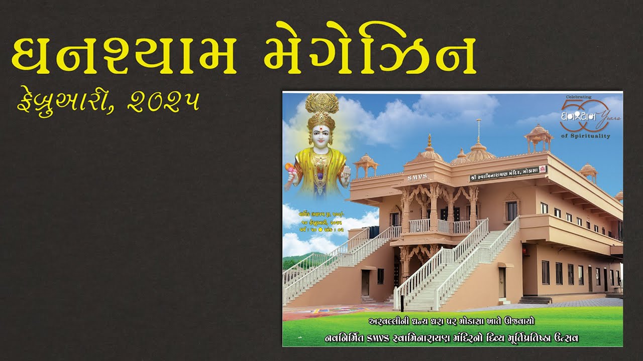 Ghanshyam Magazine | February 2025 | Audio Jukebox