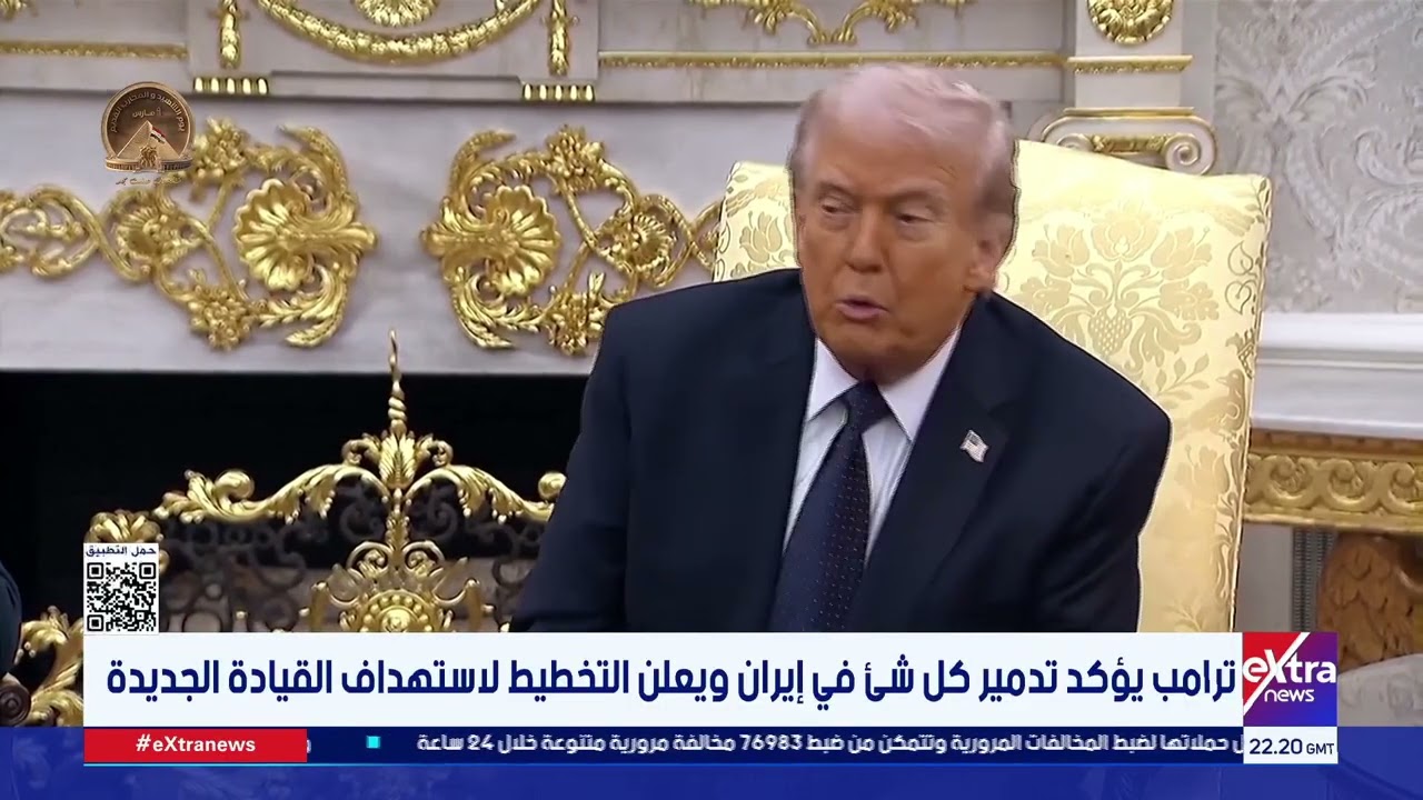 ترامب يؤكد تدمير كل شئ في إيران ويعلن التخطيط لاستهداف القيادة الجديدة