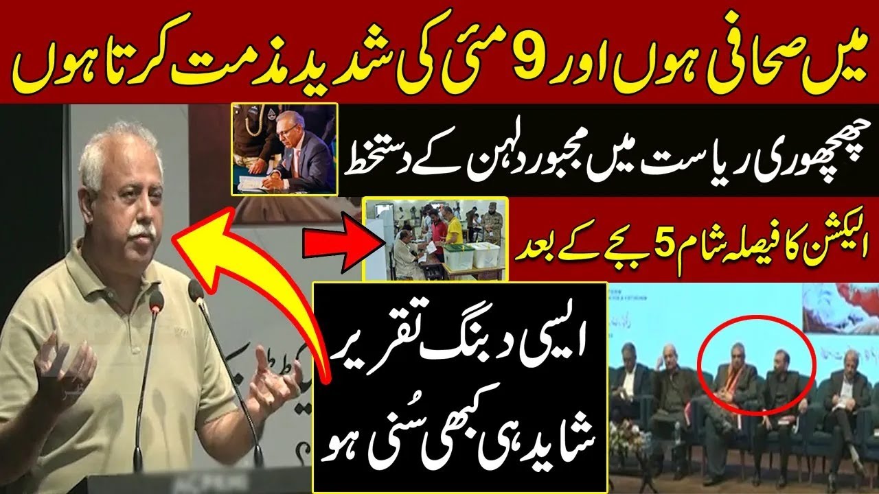 Wusatullah Khan Exclusive Talk| 9 May Incident| Signatures of bride |Decision of election after 5pm