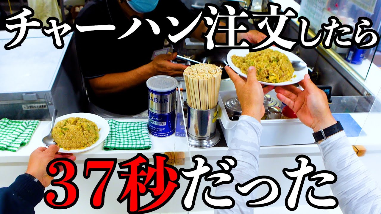 【爆速】ラーメンショップなのに客の7割がチャーハンを注文!旨さとは速さ!ガチチャーハン銀賞の神業が炸裂 Japanese food Ramen Fried Rice