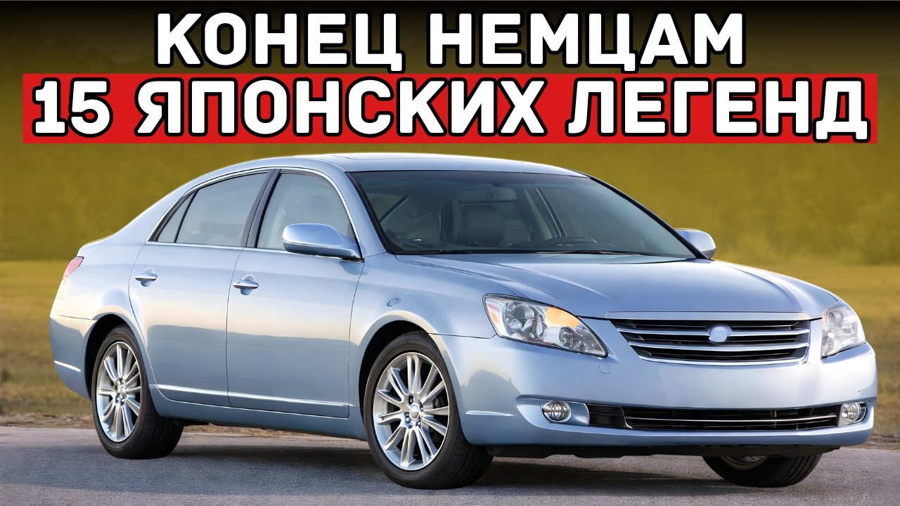 15 Японских Авто Которые Живут Дольше Немцев &mdash; Мастера Поставили Точку