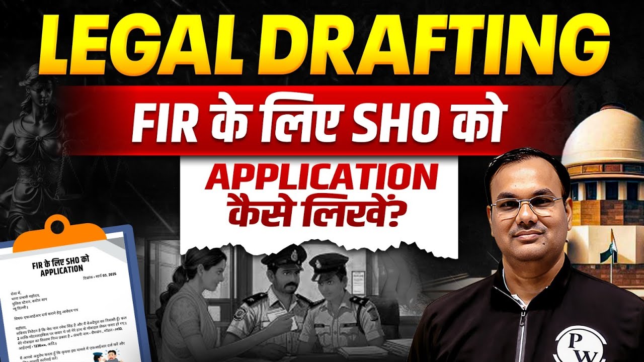 FIR के लिए SHO को Application कैसे लिखें? FIR u/s 173 of BNSS | Judiciary By PW