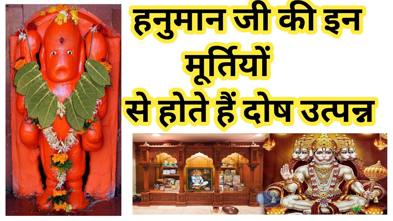 हनुमान जी की कौन सी मूर्ति घर पर रख सकते हैं। Hanuman ji ki sinduri Murti Ghar ke Mandir mein।हनुमान