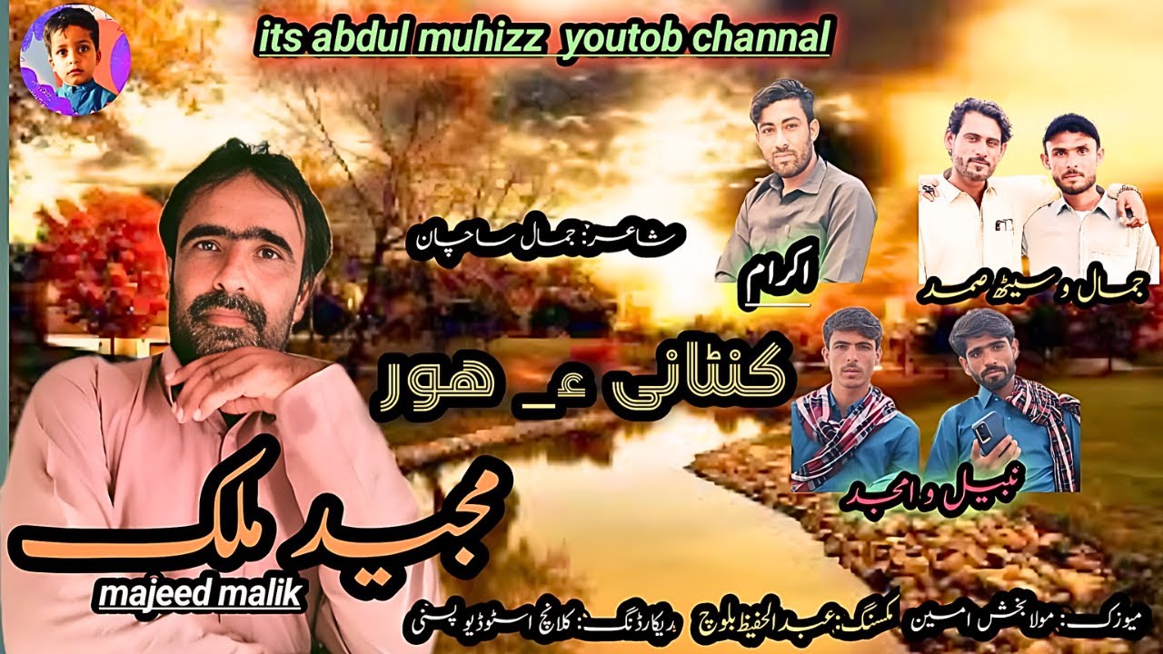 New Song 2023 | Majeed Malik | Kuntani Hora Rawean | Balochi Songs | Abdul Muhizz