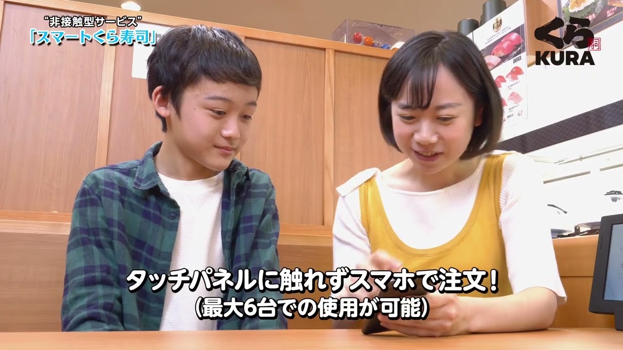 スマートくら寿司