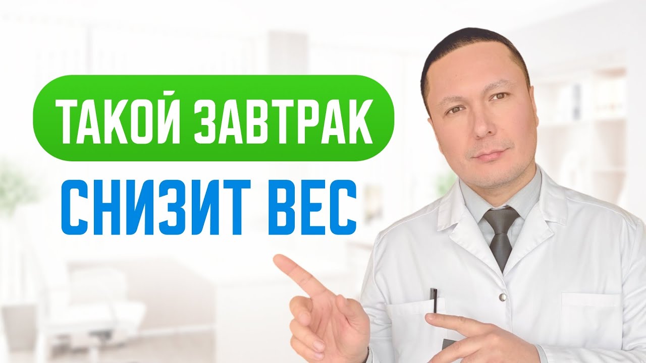 Врач диетолог подробно рассказал, какие продукты на завтрак помогут сохранить здоровье и красоту