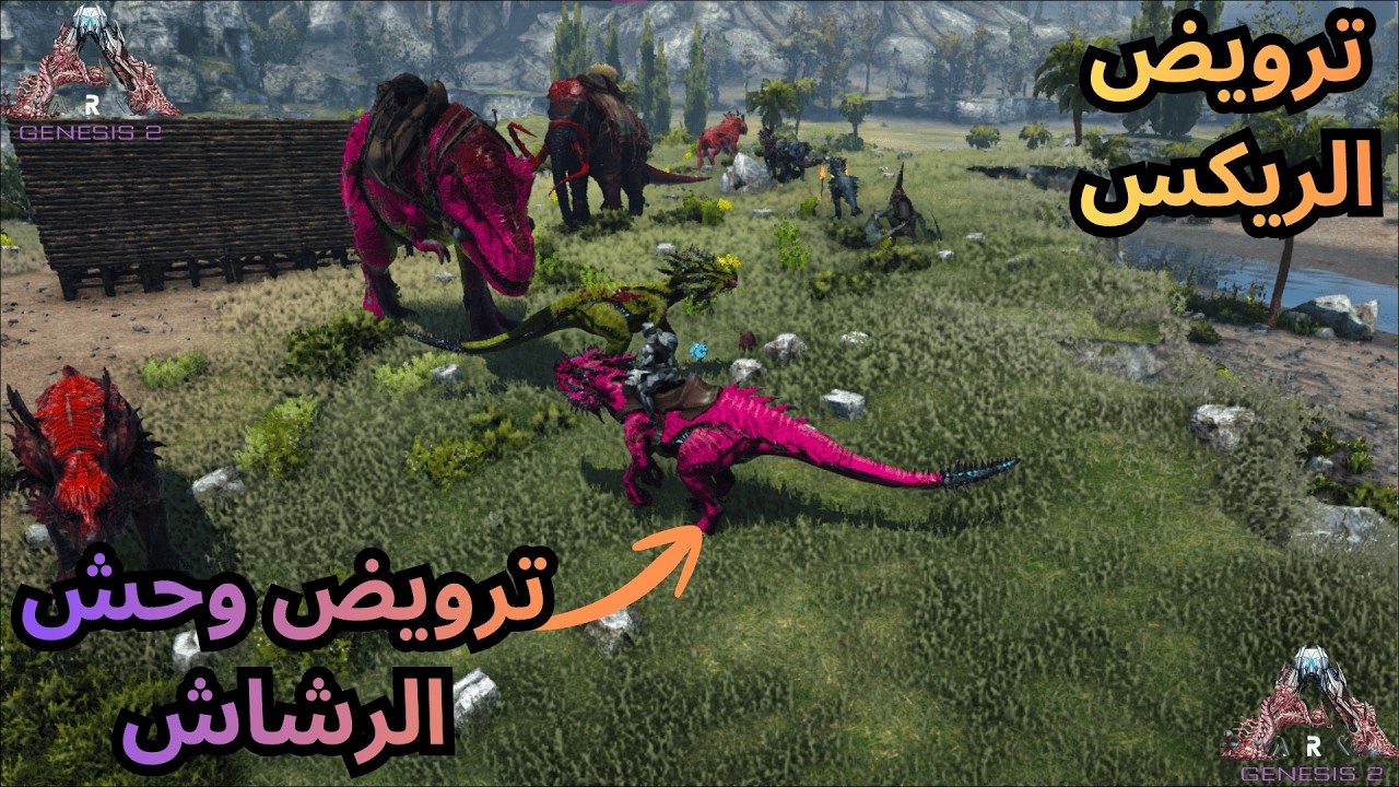 سلسلة ارك جينيسس ترويض الريكس و وحش الرشاش Ark Genesis Tame Velanosaur