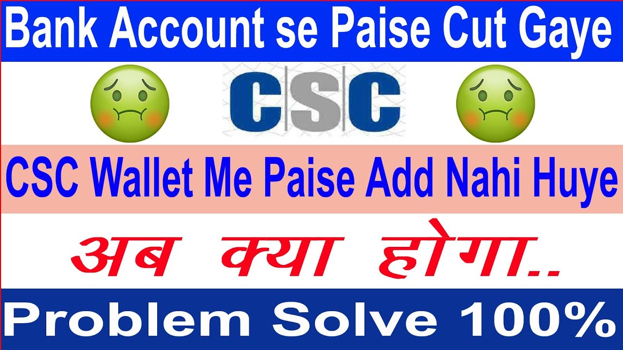 Money was not added to CSC wallet 2021/Money was deducted from bank account but was not added to ...