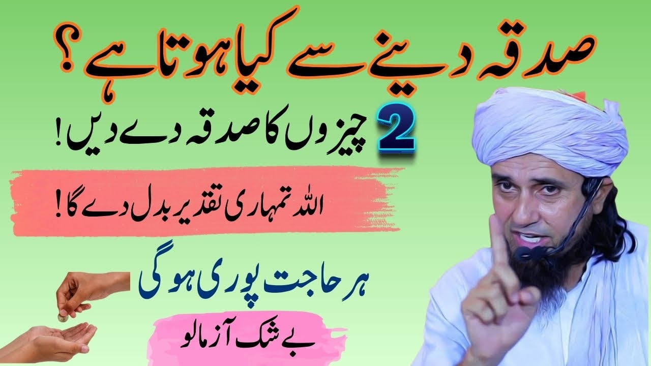 Sadqa Dene Se Kya Hota Hai? | Sadqay Ki Fazeelat | Mufti Tariq Masood Bayan