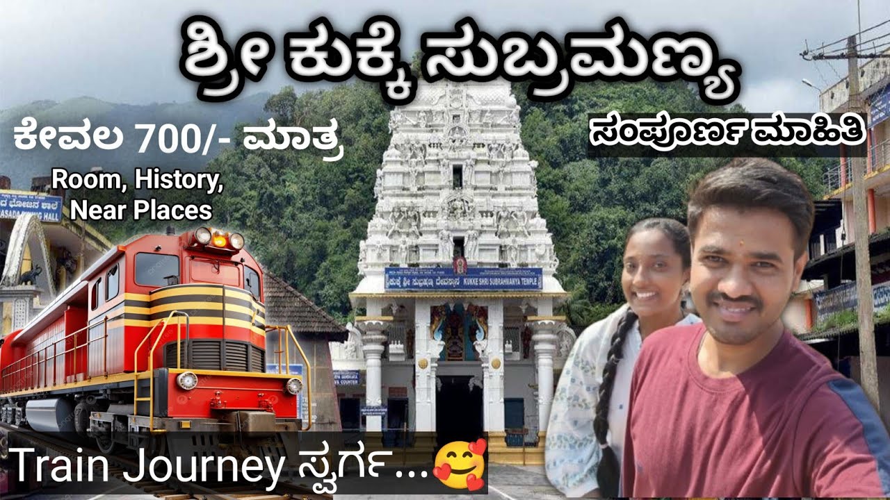 ಕುಕ್ಕೆ ಹೋಗ್ತಿದ್ದೀರ ಈ ವಿಡಿಯೋ ನೋಡಿ | Kukke Subramanya Temple | Kukke | Kannada | Food | Vlog