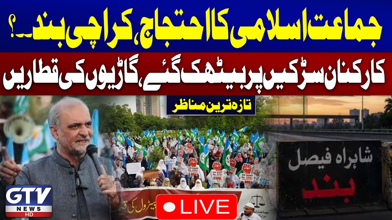 🔴LIVE | Jamaat e Islamic Protest In Karachi, Lahore, Islamabad On Petrol Levy | GTV News Live