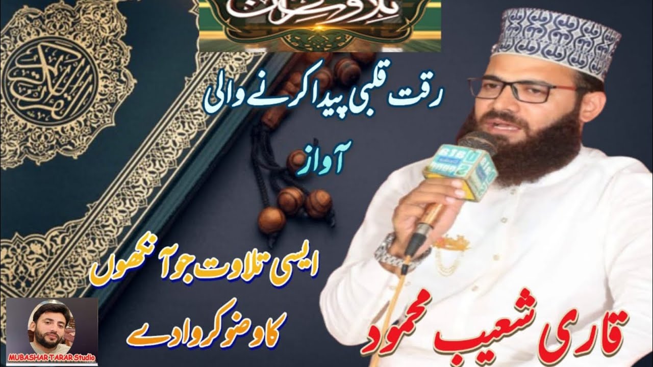 Tilawat , sakoon e qalab
