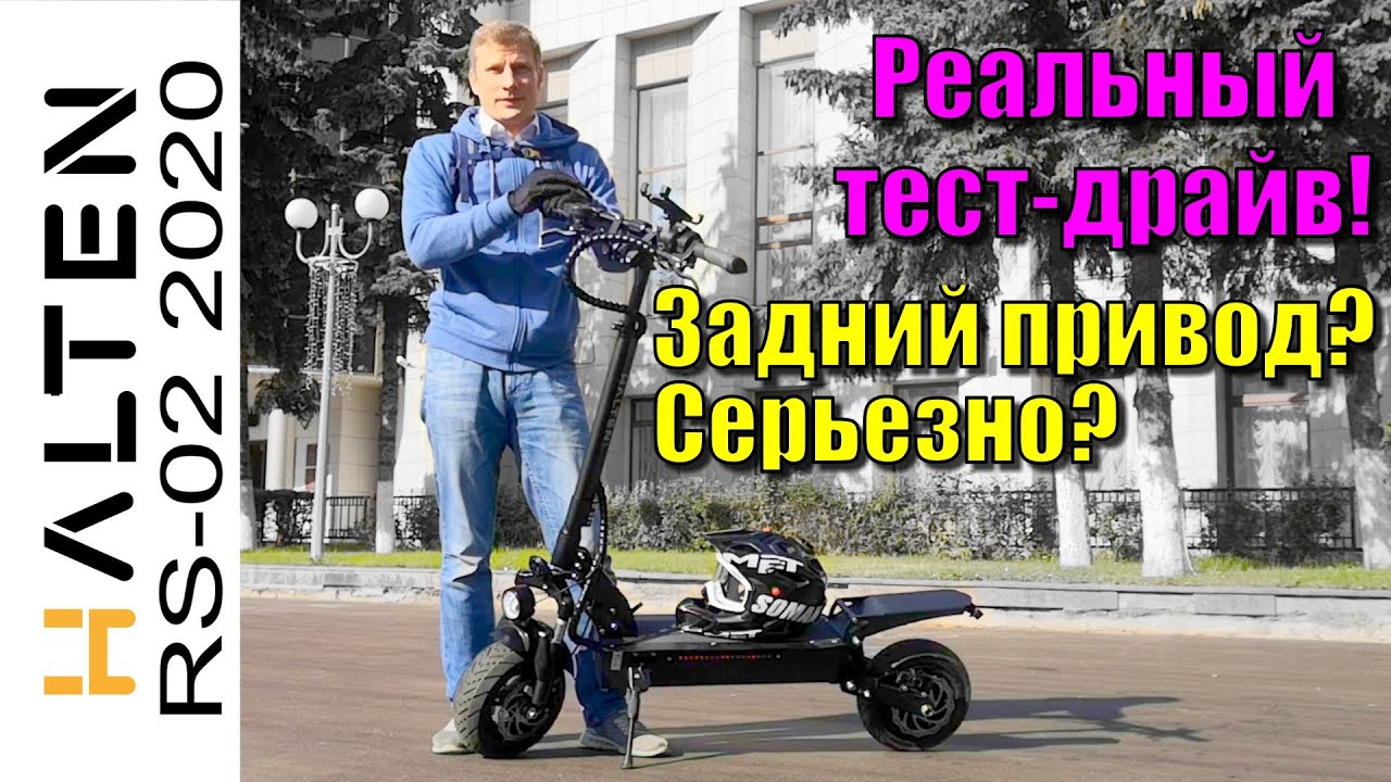 Halten RS 02 так ли плох задний привод в сравнении с полным?