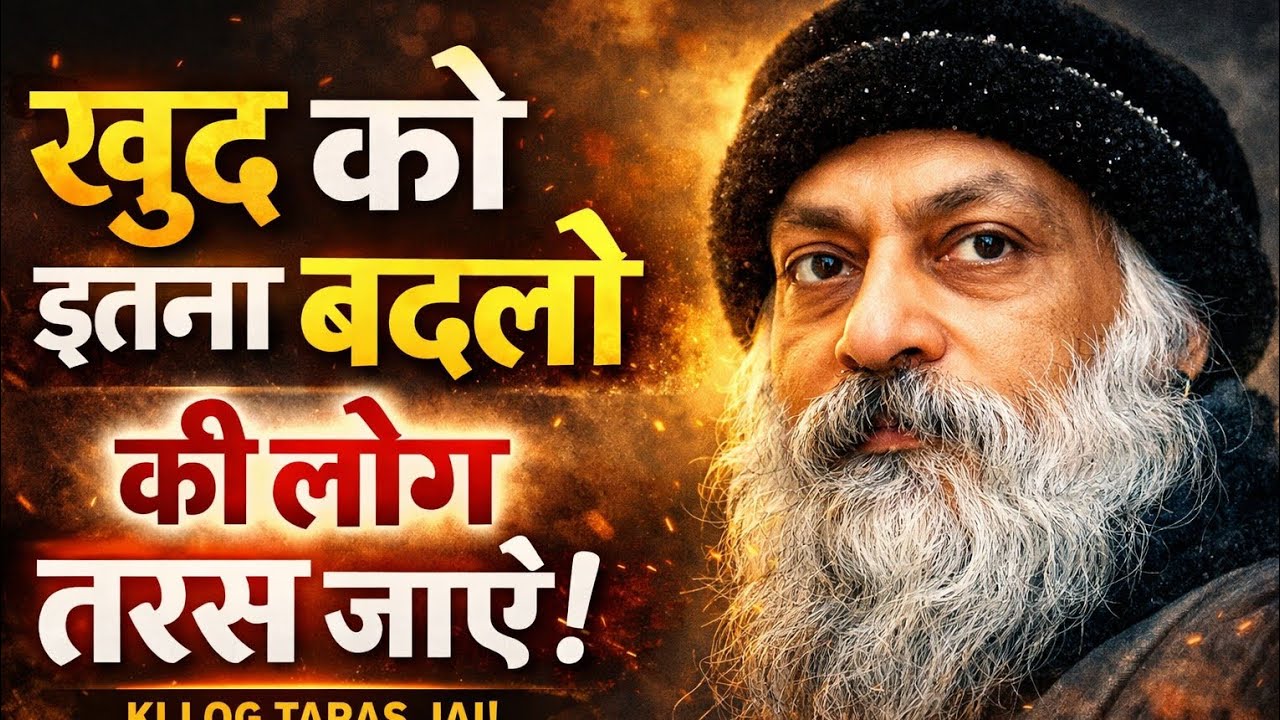 खुद को इतना बदलो कि लोग तरस जाएँ | Osho Hindi Pravachan, Osho Life Changing speech Hindi, Osho