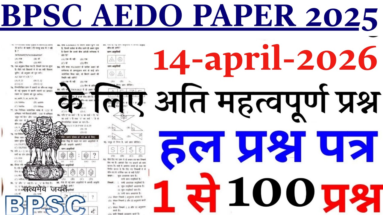 BPSC AEDO PREVIOUS YEAR PAPER | BPSC AEDO 14 APRIL 2026 QUESTION PAPER | AEDO PREVIOUS YEAR PAPER